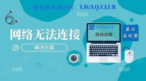 系统集成视角下防灾科技学院宿舍网络故障诊断与解决方案